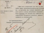 Депеша Семчишина.