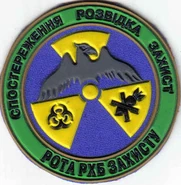 79ambrrhbzr.jpg (70 КБ) Нарукавная нашивка роты РХБ защиты в составе 79 ОАБр.