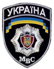 Мвд украины