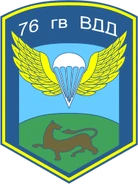 76-я гвардейская Черниговская Краснознамённая ордена Кутузова II степени десантно-штурмовая дивизия.