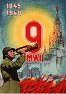 Плакат в честь Для Победы.