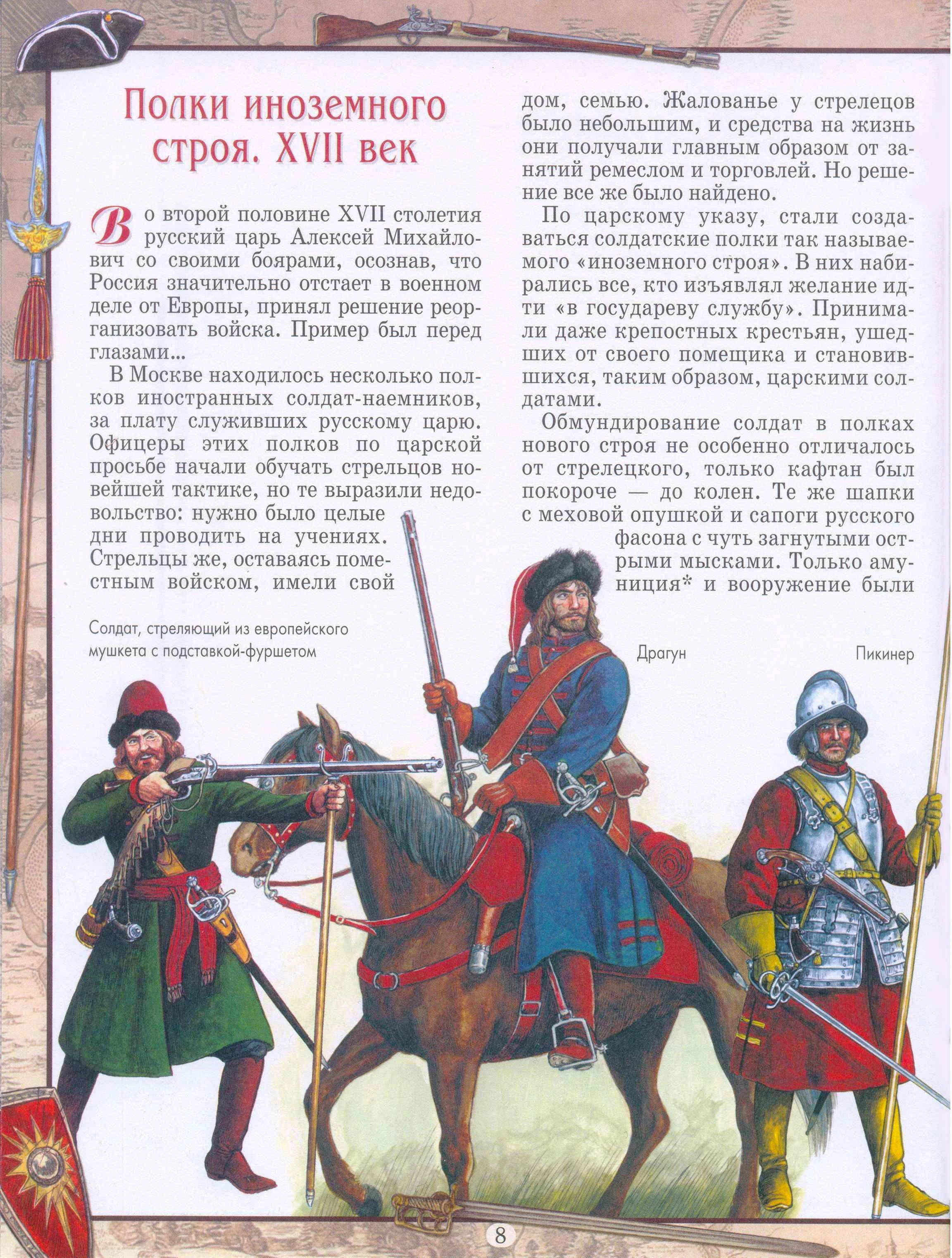 Полки нового строя. Полки нового (иноземного) стро. Создание полка иноземного строя. Полки нового иноземного строя это. Создание полка иноземного строя.