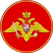 Russian Ground Forces Sleeve Insignia