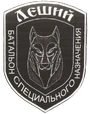 Шеврон Батальона Леший