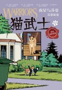 Alternate Simplified Chinese Reprint Language Edition Released in China