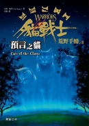 Traditional Chinese Language Edition Released in Taiwan