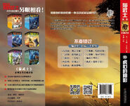 Simplified Chinese Language Edition Back flap