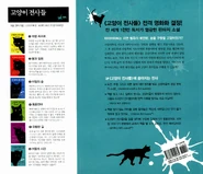 Alternate Korean Language Edition Back Flap