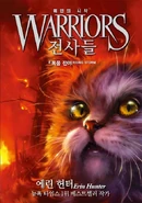 한국어판 표지(가람어린이)