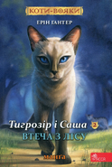 Ukrainian Language Edition Released in Ukraine