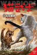 Simplified Chinese Language Edition Released in China