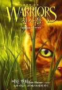 1부 1권 가람1.jpg (82 KB) 한국어판 표지(가람어린이)