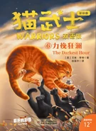 Simplified Chinese & English Bilingual Edition Released in China