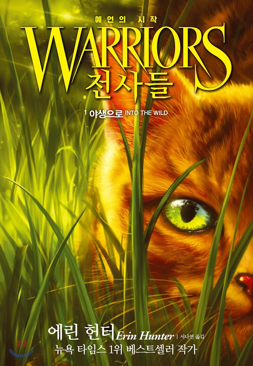 warriors into the wild book 2