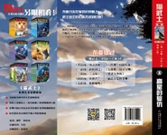 SE-6-CN-RR-FLB.jpg (557 KB) Simplified Chinese Reprint Language Edition Back flap