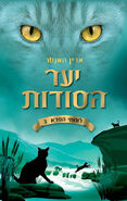 Israeli Language Edition Released in Israel