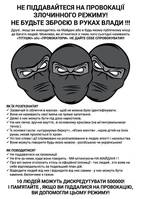 339px-383899117.jpg (40 КБ) Пам`ятка "Як розпізнати провокатора"