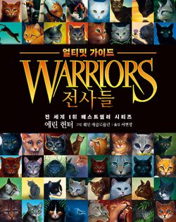 First look at brand new Warrior Cats artwork from The Ultimate