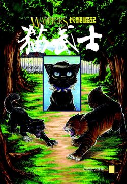 Warrior Cats Manga Bundle - #2, #3 and Rise Of Scourge