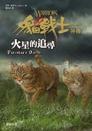 Traditional Chinese Language Edition Released in Taiwan