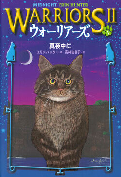 Warriors: Midnight and six cats  Warrior cats art, Warrior cats, Warrior  cats books