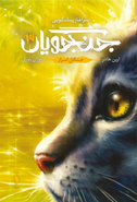 Persian Language Edition Released in Iran