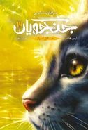 OS-3-IR.png (4.72 MB) Persian Language Edition Released in Iran