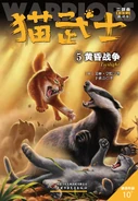 Simplified Chinese Reprint Language Edition Released in China