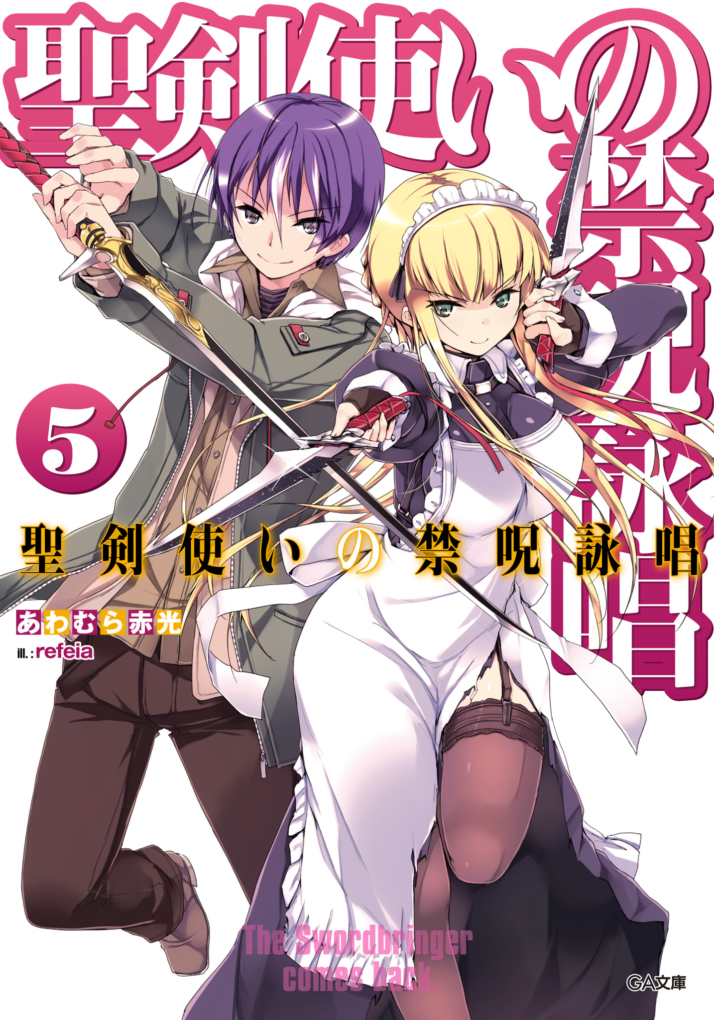 Seiken Tsukai no World Break Light Novel Volume 5 | Seiken Tsukai Seiken Tsukai no World Break Light Novel Volume 5 | Seiken Tsukai