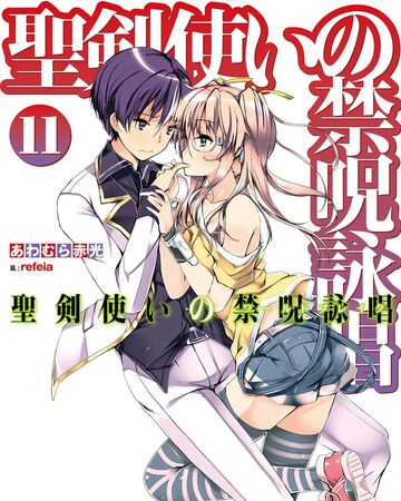 Seiken Tsukai No World Break Light Novel Volume 11 Seiken Tsukai No World Break Wiki Fandom Aria of curse for a holy swordsman: seiken tsukai no world break wiki fandom
