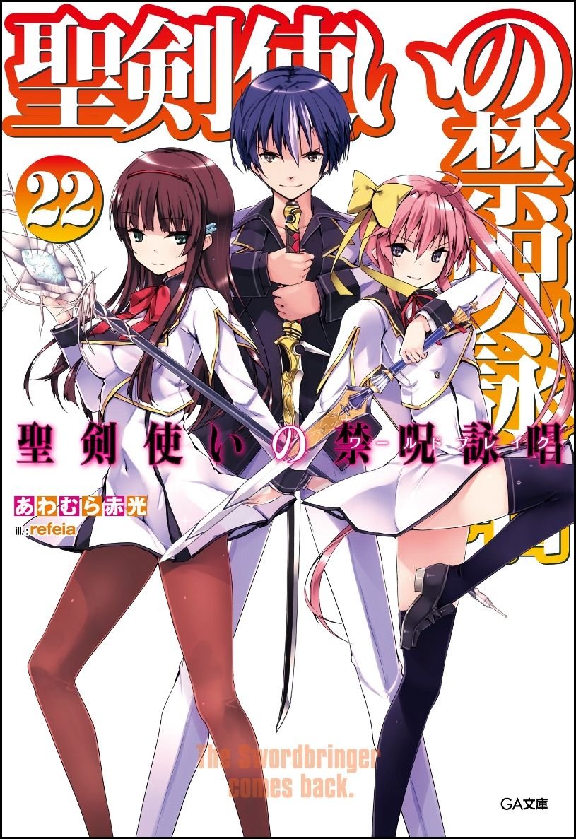 Seiken Tsukai no World Break Light Novel Volume 22 | Seiken Tsukai 