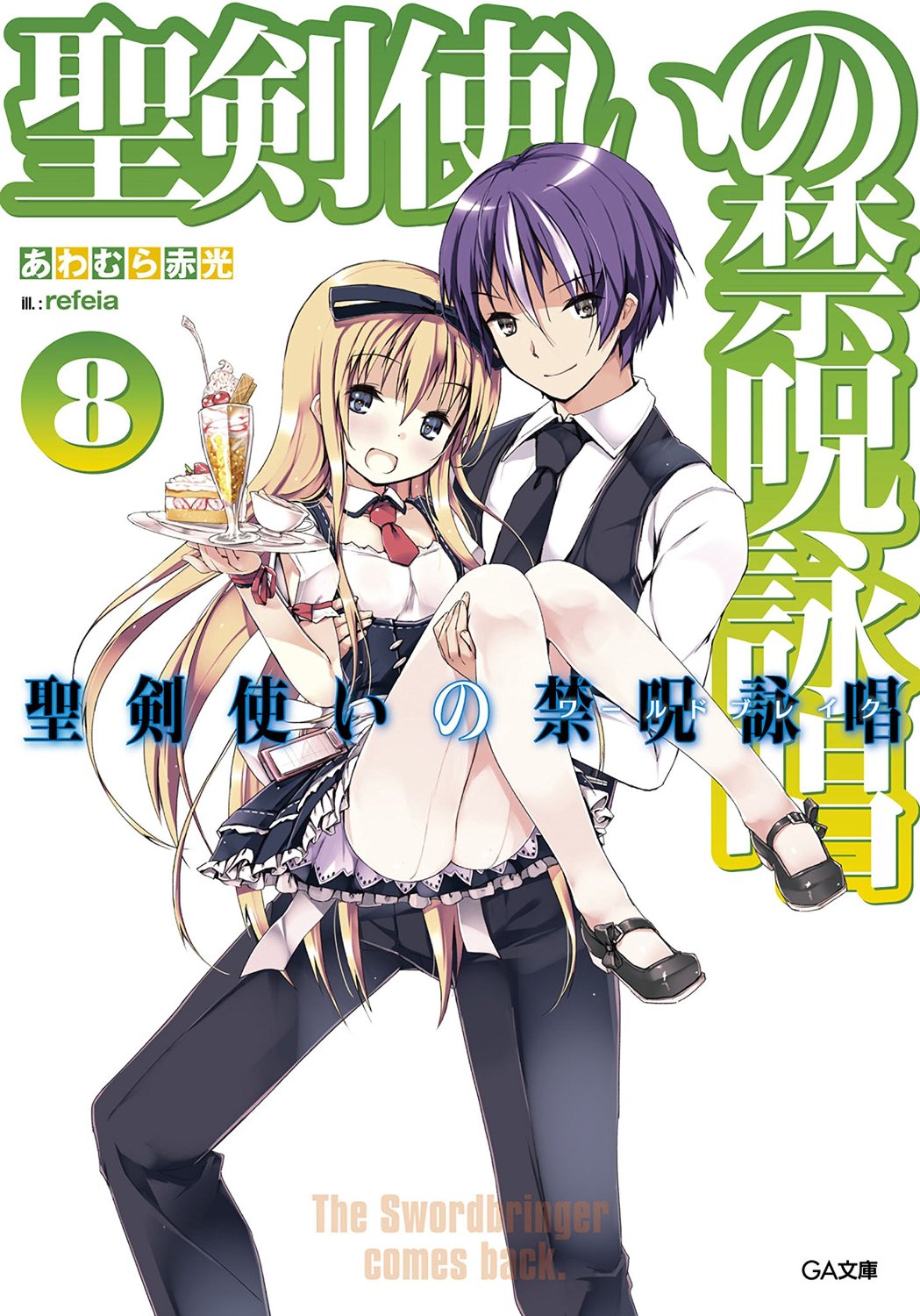Seiken Tsukai no World Break Light Novel Volume 8 | Seiken Tsukai 