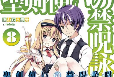 Seiken Tsukai no World Break Light Novel Volume 20 | Seiken Tsukai 