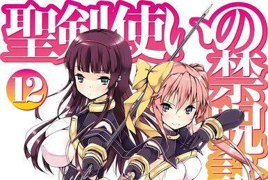 Seiken Tsukai no World Break Light Novel Volume 18 | Seiken Tsukai 