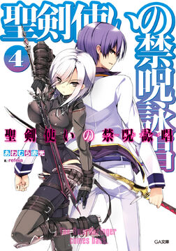 Seiken Tsukai no World Break Light Novel Volume 4 | Seiken Seiken Tsukai no World Break Light Novel Volume 4 | Seiken