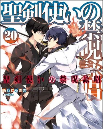 Seiken Tsukai No World Break Light Novel Volume 20 Seiken Tsukai No World Break Wiki Fandom Aria of curse for a holy swordsman , is a japanese light novel series written by akamitsu awamura and illustrated by refeia. seiken tsukai no world break wiki fandom