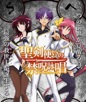 Seiken Tsukai No World Break Anime Seiken Tsukai No World Break Wiki Fandom