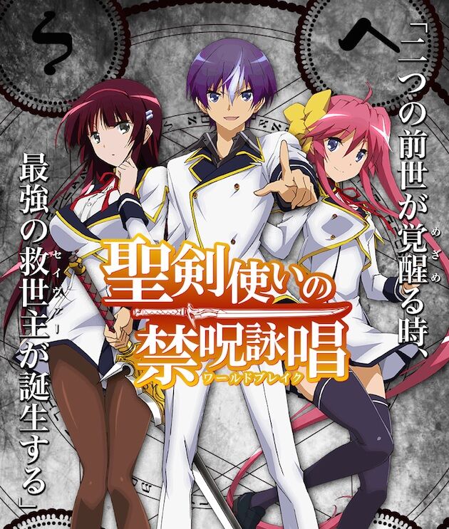 Seiken Tsukai no World Break