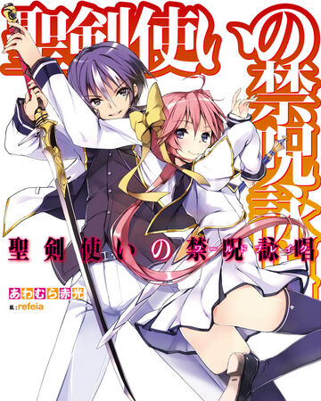 Seiken Tsukai No World Break Light Novel Volume 1 Seiken Tsukai No World Break Wiki Fandom Seiken tsukai no world break 9. seiken tsukai no world break wiki fandom