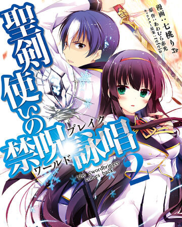 Seiken Tsukai No World Break Manga Volume 2 Seiken Tsukai No World Break Wiki Fandom