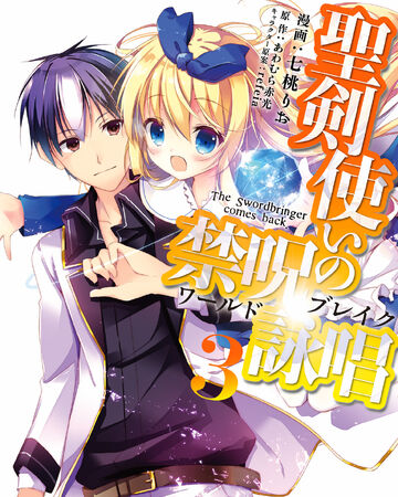 Seiken Tsukai No World Break Manga Volume 3 Seiken Tsukai No World Break Wiki Fandom