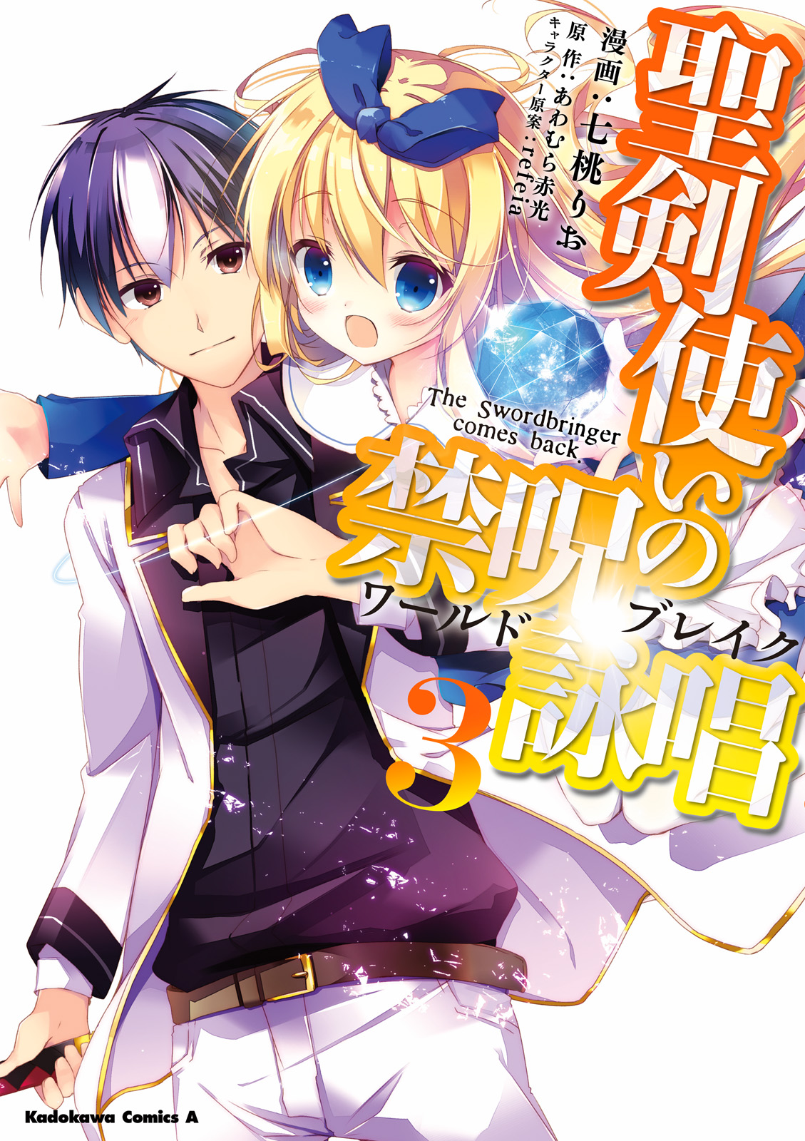 Seiken Tsukai No World Break Manga Volume 3 Seiken Tsukai No World Break Wiki Fandom