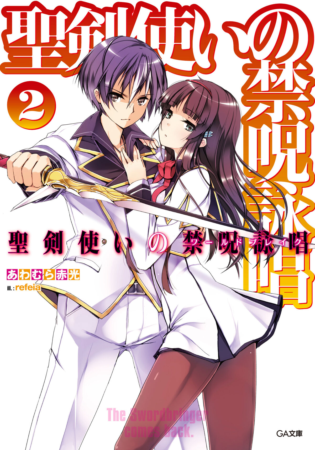 Seiken Tsukai no World Break Light Novel Volume 2