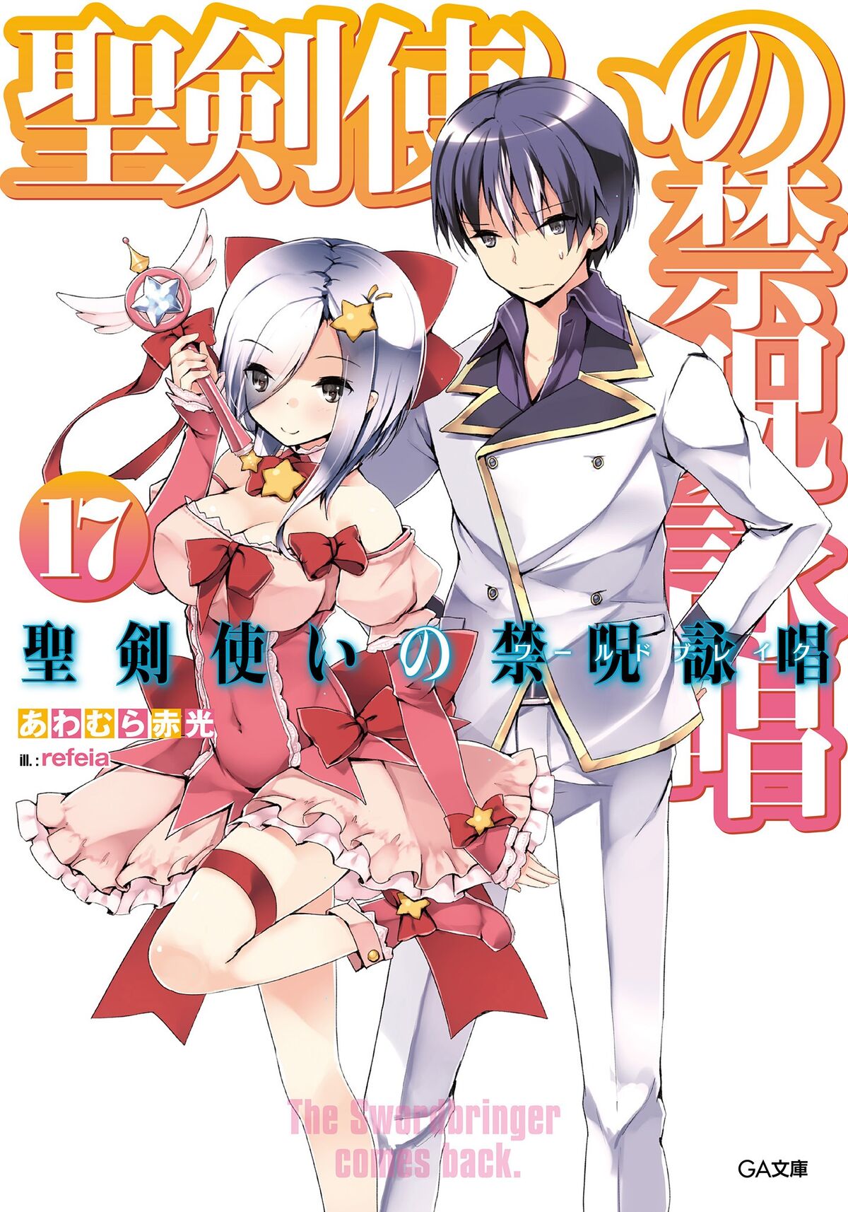 Seiken Tsukai no World Break Light Novel Volume 17 | Seiken 