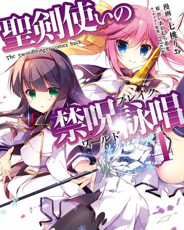 Seiken Tsukai No World Break Manga Volume 4 Seiken Tsukai No World Break Wiki Fandom