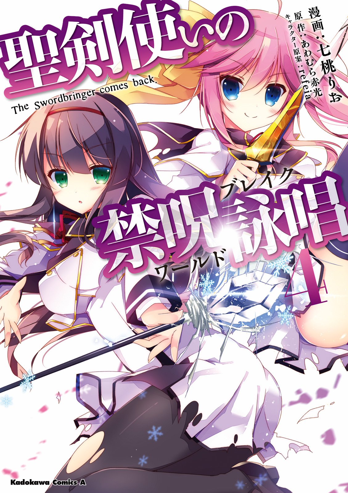 Seiken Tsukai No World Break Manga Volume 4 Seiken Tsukai No World Break Wiki Fandom