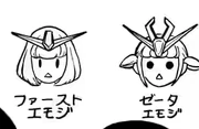 Shown: "First Emoji" and "Zeta Emoji"