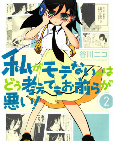Watamote Volume 2 Watamote Wiki Fandom Tomoko kuroki naturally assumed she'd be popular when she got to high school…but then cold, hard reality swooped in for the attack! watamote volume 2 watamote wiki fandom