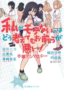 Watamote. Shousetsu Anthology Cover.png (2.85 MB) Cover from the Novel Anthology