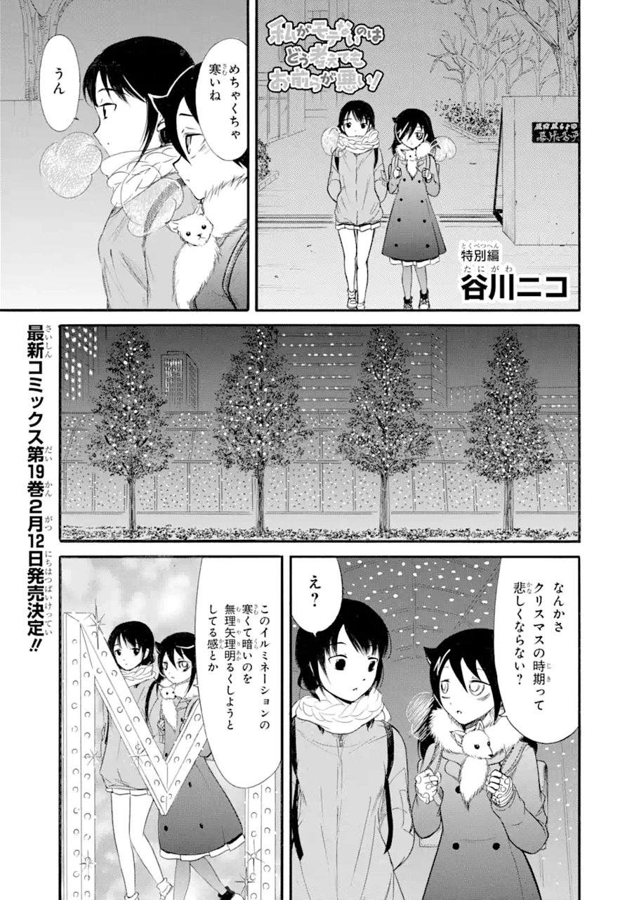 Watamote Chapter 185 5 Watamote Wiki Fandom